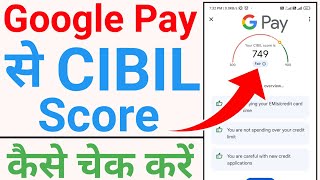 how to check cibil score free on gpay | Google Pay se cibil score kaise check kare 2023