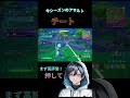 エイムアシストがすいません…#fortnite #gaming #エンジョイ勢