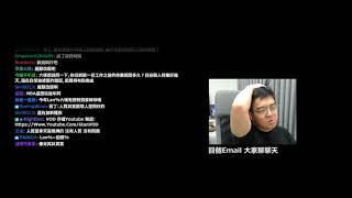 【6tan】20180816 暖聊 pt3