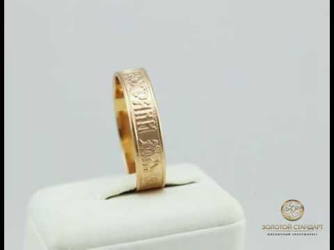 Обручальное кольцо Спаси и Сохрани