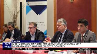 ΞΑΝΘΗ - ΧΡ. ΤΟΨΙΔΗΣ: «ΤΟ ΕΣΠΑ ΜΕΤΑΤΡΕΠΕΤΑΙ ΣΕ ΕΡΓΑ ΜΕ ΠΡΑΓΜΑΤΙΚΟ ΟΦΕΛΟΣ ΓΙΑ ΤΟΥΣ ΠΟΛΙΤΕΣ»