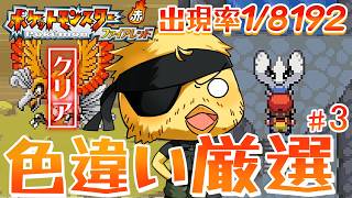 【ポケットモンスター ファイアレッド】伝説ポケモン ルギア色違い厳選！part3