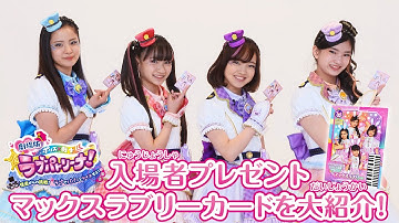 映画の入場者プレゼントをラブパトがご紹介♫『劇場版 ポリス×戦士 ラブパトリーナ！ ～怪盗からの挑戦！ ラブでパパッとタイホせよ！～』【2021年5月21日(金)公開】