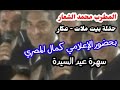 النجم محمد الشعار دبكة حفلة بيت ملات عكار 