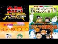 まなしな怪獣図鑑 のライブ配信