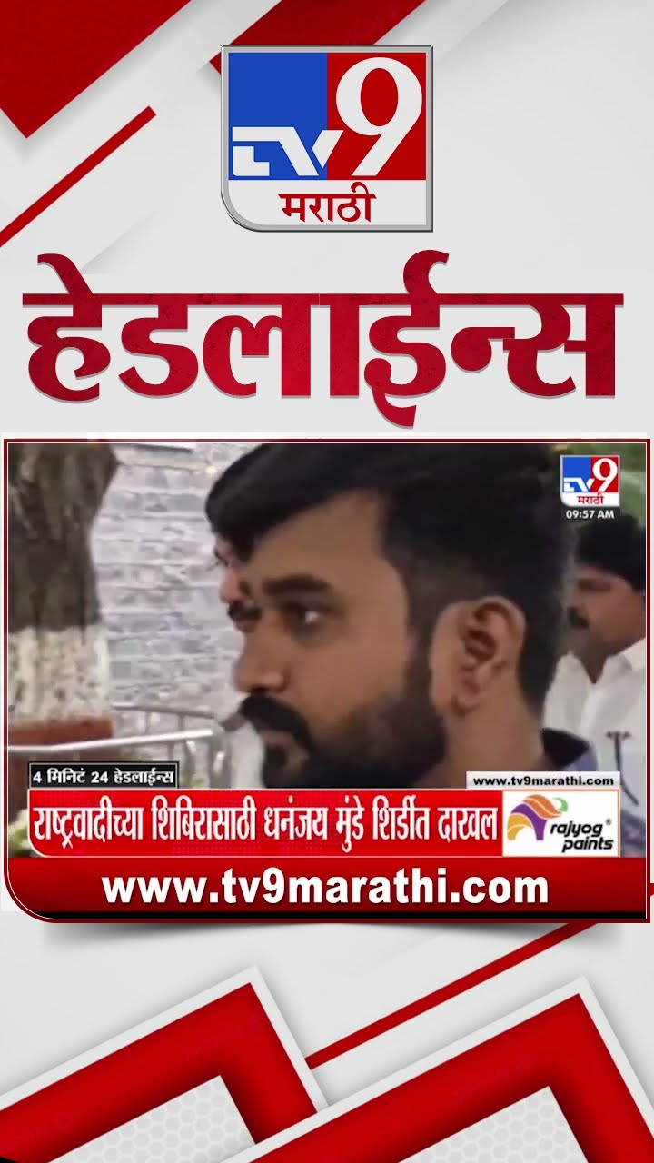 Tv9 Marathi News Top Headline Today 19 January 2025 4 Minutes 24 Headline Maharashtra Politics
