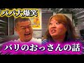 🎙【まさかの】バリ島でタクシーのおっさんに惚れられた話【#6ポッドキャスト】