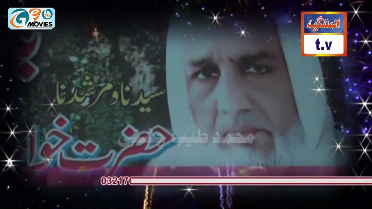 History/Documentary on Hazoor Malangi Baba & Silsala Malangia (Part 1) in Urdu & Hindi