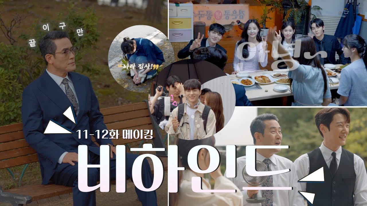 [비하인드] 마지막 비하인드⭐️모두가 행복해진 태일즈! 김명수 X 최진혁 X 최민수 X 연우 마지막 촬영 현장 대공개!, MBC 230729 방송