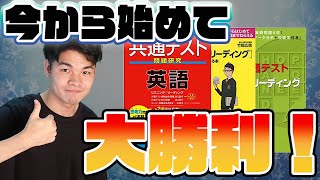 【今すぐ始めろ！】高1,2からはじめる共通テスト対策！【共通テストお疲れ様でした】