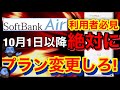 【ソフトバンクAir利用者は見て‼︎】SoftbankAirを解約金0円で解約する方法。現在旧Air利用者向け特典解説、完全無料でAirターミナル5に機種変更できるかも!?