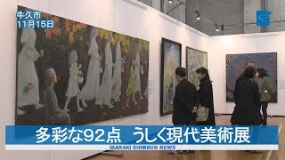 92 Diverse Pieces: Ushiku Contemporary Art Exhibition - YouTube