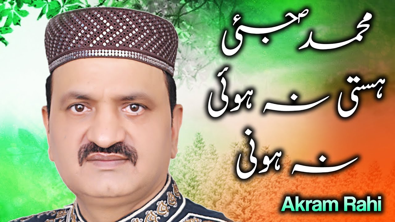 Akram Rahi - Muhammad Jayi Hasti (Official Video) - YouTube