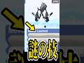 改造ポケモン！？サンムーンだけで覚えるネクロズマの"謎の技"を知っているか？