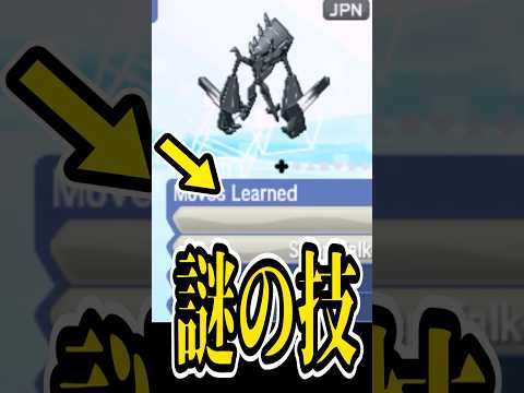 改造ポケモン！？サンムーンだけで覚えるネクロズマの"謎の技"を知っているか？