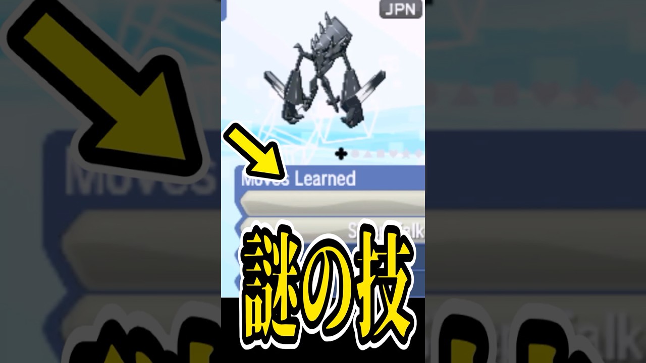 改造ポケモン！？サンムーンだけで覚えるネクロズマの"謎の技"を知っているか？