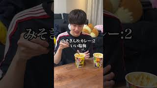親友に24時間カレーみそきん生活させてみた