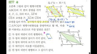 [Strong Middle School Math 2-2] Question 277