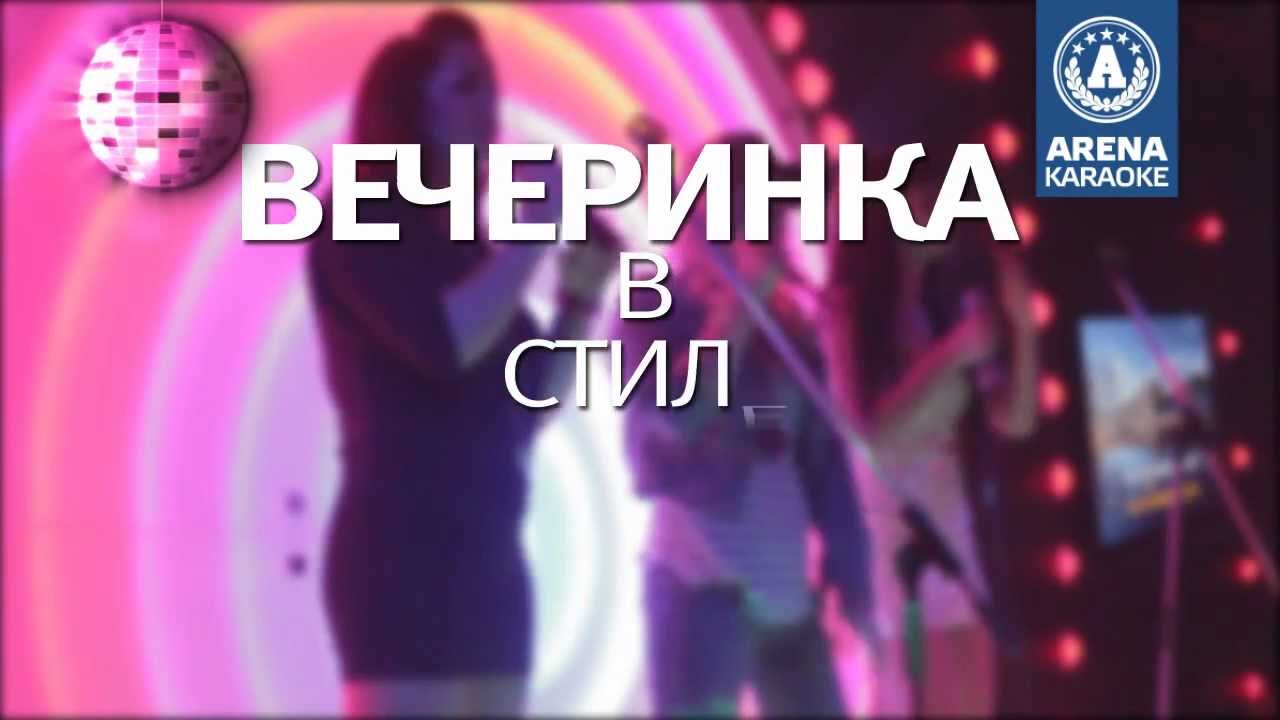 Learuse & Co DISCO KARAOKE