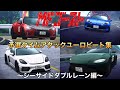 【MFゴースト 予選タイムアタックユーロビート集】第4弾 〜シーサイドダブルレーン編〜