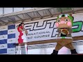【オートポリス】ポリ坊PRステージ後半『みんなで踊ろ〜インフィニティ♾』 #全日本ロードレース #大分県 2026.5.30