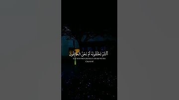 أَفَرَأَيْتُم مَّا تُمْنُونَ|المنشاوي, سورة الواقعة #قرآن