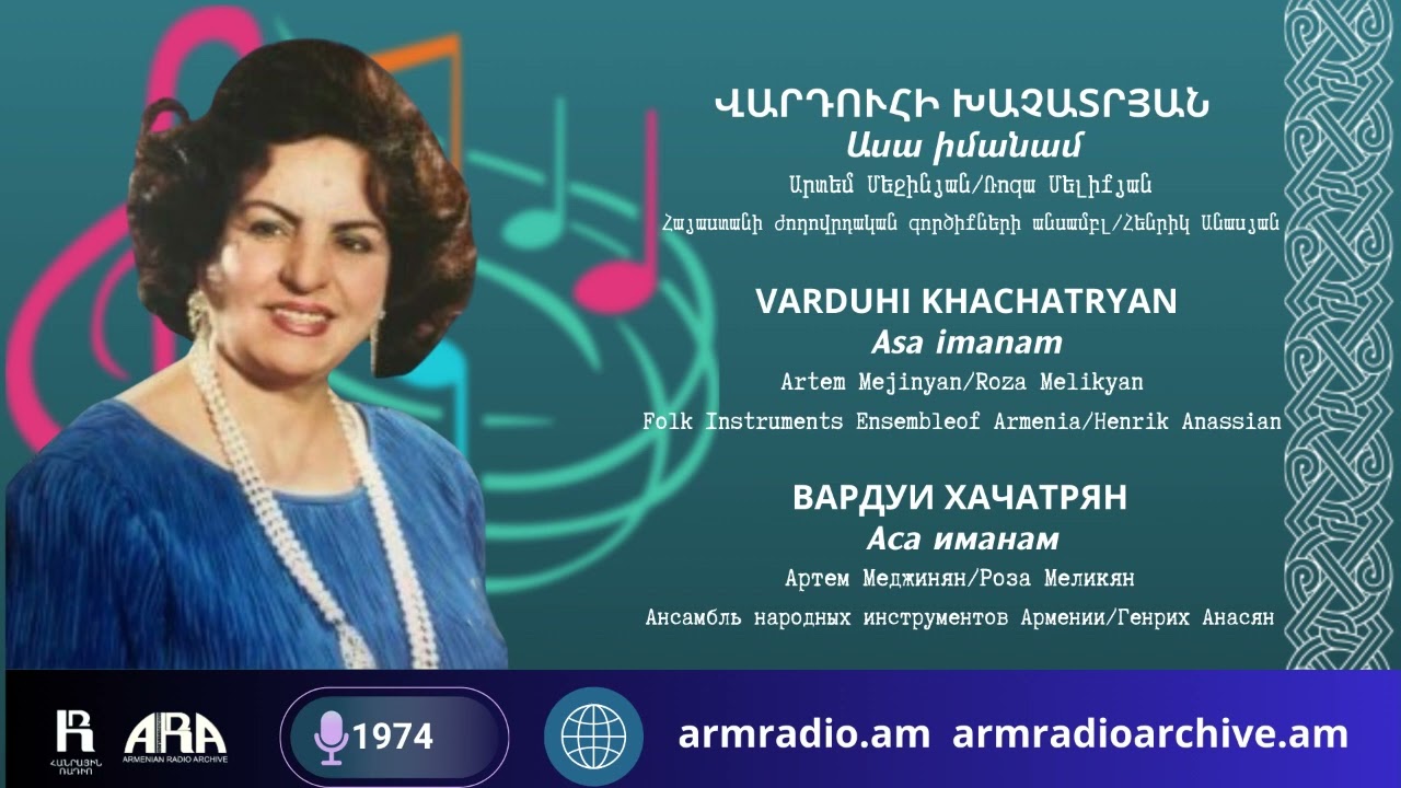 Վարդուհի Խաչատրյան/ Ասա իմանամ /Varduhi Khachatryan /Asa Imanam