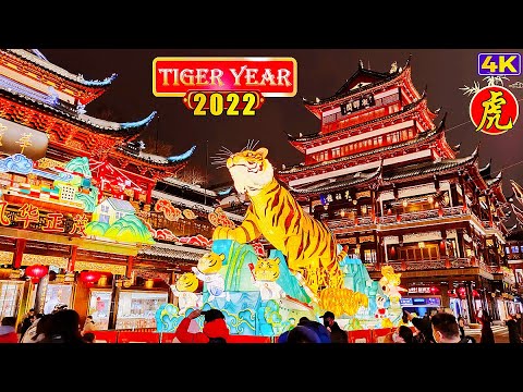 4K Chinese New Year Light Show 2022-Shanghai Yu Garden Night Walk Tour|上海豫园城隍庙虎年新春游园灯会 Tiger Yea