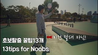 Skateboard 🛹 13 tips for Noobs by Jason Choi [Subtitled]