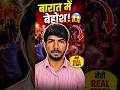 बारात का सबसे डरावना पल 😨 अचानक बेहोश… कारण चौंक जाओगे #shorts #baraat #reels #dehydration #ORS