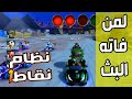 كراش سيارات أونلاين 311 من بث الجمعة 19 01 2024 Ps4 CTR Nitro Fueled Online Races 