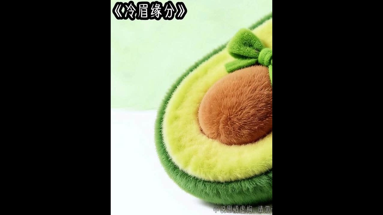 冷眉缘分 #女生必看 #文荒推荐 #炒鸡好看小说