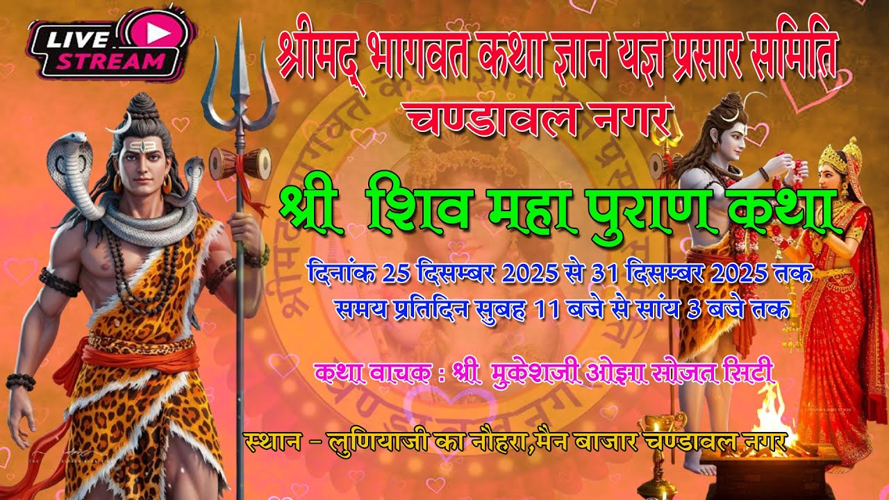 Shiv Mahapuran BS25 Bhajan Sandhya
