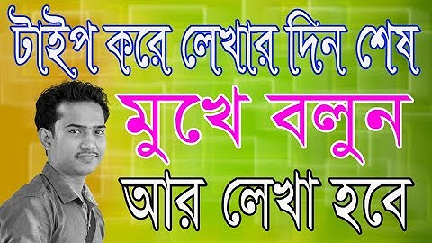 Google voice typing mobile tips bangla