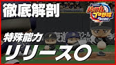 パワプロ 威圧感 投手版 の効果とメリットを徹底解剖 Youtube パワプロ 威圧感 投手版 の効果とメリットを徹底解剖 Youtube