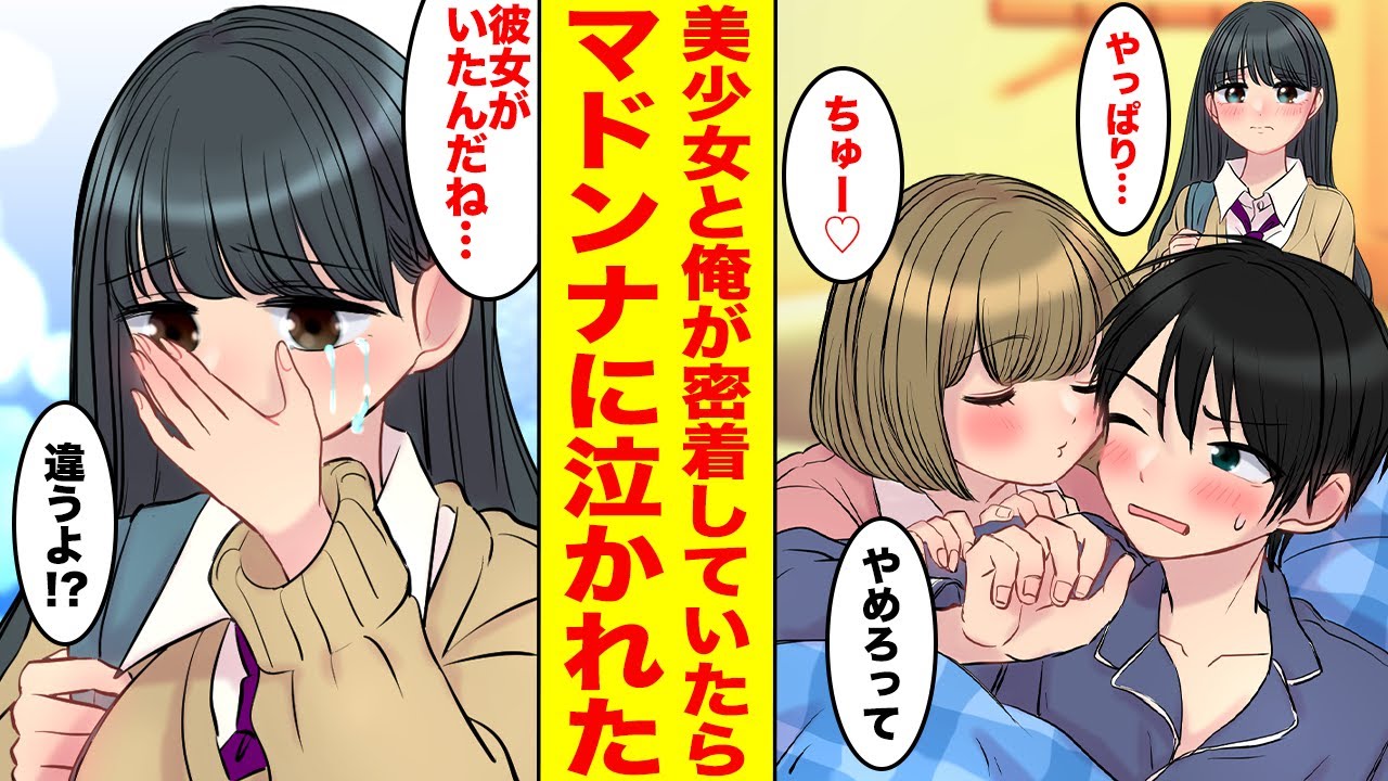 【漫画】学校一モテる美少女と俺が付き合っているという噂が流れたら、本気にしてしまったマドンナが号泣してしまった【胸キュン漫画ナナクマ】
