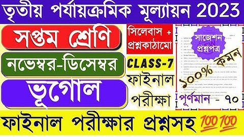 class 7 third unit test question paper 2023|class 7 geography suggestion third unit test 2023|class7