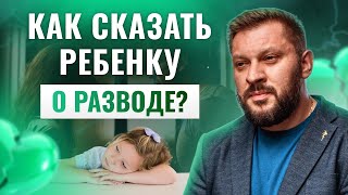 картинка: Мы разводимся: как сообщить детям и не навредить?