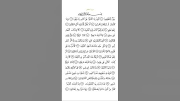 تدبر القرآن في دقيقتين35 سورة المطففين 2