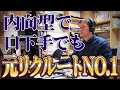 【元リクルートNo.1】内向型営業マンのコンサル100人以上！渡瀬謙自己紹介