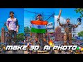 Trending 3D AI Photo kaise banaye | 3D Photo Kaise Banaye | 3d ai photo kaise banaye 