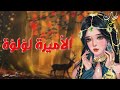 Princess Pearl Folk Tales One Of The Most Wonderful Fairy Tales 