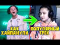 ПЕРВАЯ ПЕСНЯ VS ПЕСНЯ, КОТОРАЯ СДЕЛАЛА ЗНАМЕНИТЫМ VS САМАЯ ПОПУЛЯРНАЯ ПЕСНЯ