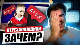 ▷ НАГЛЫЕ ПЕРЕЗАЛИВЩИКИ МОИХ ВИДЕО | РЕАКЦИЯ на marazm