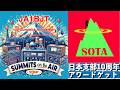Casual Chat I Won The SOTA Japan Chapter 10th Anniversary Award Activator Category 2025 Summit