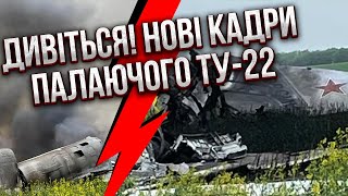 🚀Інсайд від ГУР: ОСЬ ЧИМ ЗБИЛИ Ту-22. Ледь не знищили ще один літак. Купа мертвих пілотів