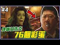 鋼鐵人模仿者！《律師女浩克》漫威影集第4集細節/彩蛋/幕後小故事分析