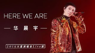 【官方版LIVE】華晨宇《Here We Are》2019火星演唱會Hua ... 