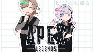 【APEX】七高放課後！かなえさんと遊ぶ！【にじさんじ / 樋口楓】