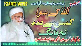 Allah ke siwa kisi se madad na mang || baautifeul bayan || Molana sayed abdul majeed nadem shah sahb